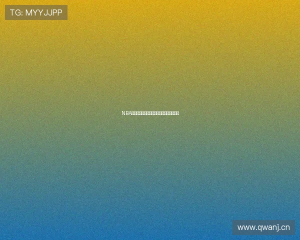 NBA精彩比赛免费看直播高清赛况实时观看指南