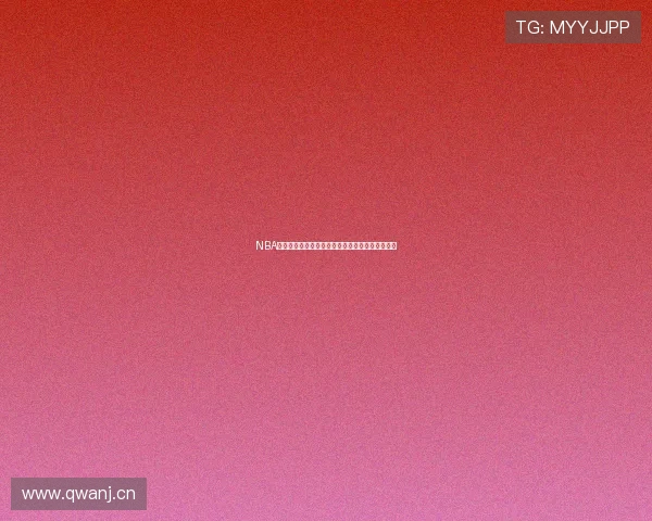 NBA在线直播全程免费观看平台推荐精彩赛事观看攻略